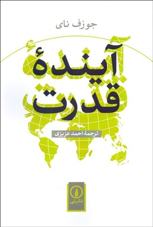 تصویر  آينده قدرت