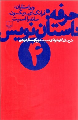 تصویر  حرفه داستان‌نويس 4