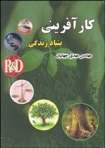 تصویر  كارآفريني بنياد زندگي