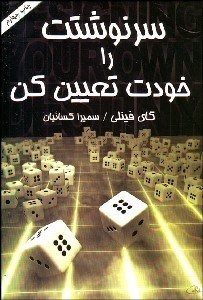 تصویر  سرنوشتت را خودت تعيين كن