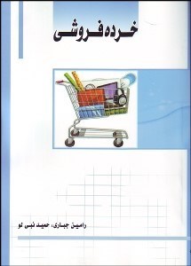 تصویر  خرده‌فروشي