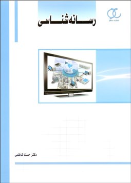 تصویر  رسانه‌شناسي