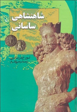 تصویر  شاهنشاهي ساساني