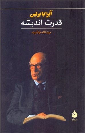 تصویر  قدرت انديشه