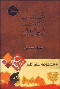 نمایش جزئیات برای بهشت بيامكانات تصویر بهشت بيامكانات