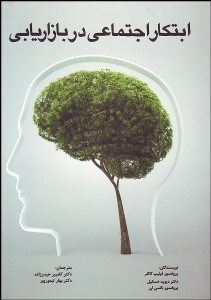 تصویر  ابتكار اجتماعي در بازاريابي