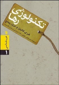 تصویر  تكنولوژي رها