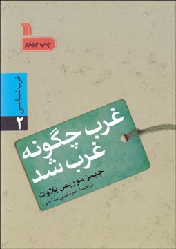 تصویر  غرب چگونه غرب شد