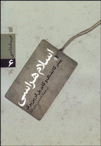 تصویر  اسلام‌ هراسي