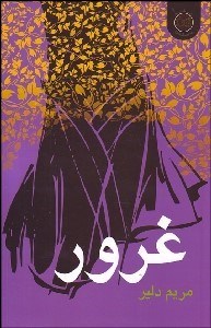 تصویر  غرور