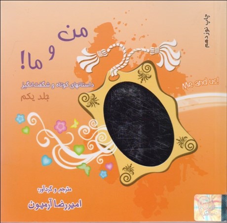 تصویر  من و ما 1