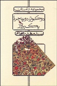 تصویر  دو كبوتر دو پنجره يك پرواز