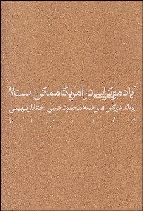 تصویر  آيا دموكراسي در آمريكا ممكن است