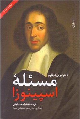 تصویر  مسئله اسپينوزا