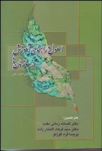 تصویر  اصول و راهنماي آموزش در سازمان‌ها