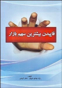 تصویر  قاپيدن بيشترين سهم بازار