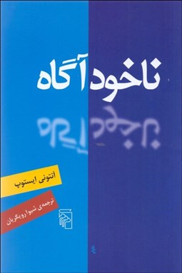 تصویر  ناخودآگاه