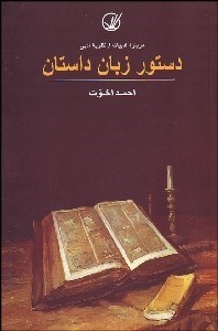 تصویر  دستور زبان داستان