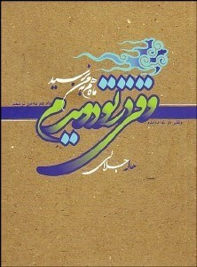 تصویر  وقتي در تو دويدم ماه هم به من نرسيد