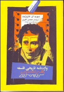 تصویر  واژه‌نامه تاريخي فلسفه شوپنهاور