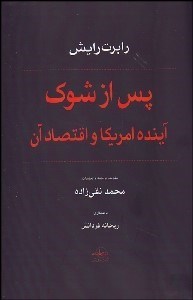 تصویر  پس از شوك