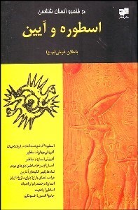 تصویر  در قلمرو انسان‌شناسي