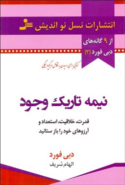 تصویر  نيمه تاريك وجود