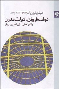 تصویر  دولت فروتن دولت مدرن