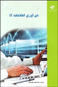تصویر  فناوري اطلاعات IT