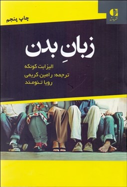 تصویر  زبان بدن