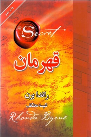 تصویر  قهرمان