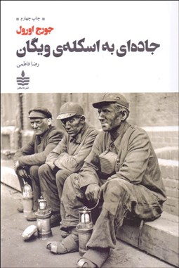 تصویر  جاده‌اي به اسكله ويگان