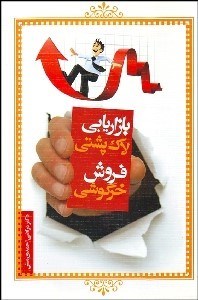 تصویر  بازاريابي لاك‌پشتي فروش خرگوشي