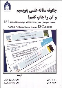 تصویر  چگونه مقاله علمي بنويسيم و آن‌را چاپ كنيم؟