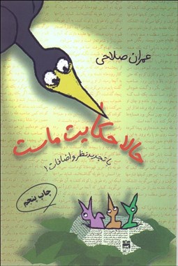 تصویر  حالا حكايت ماست