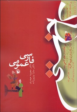 تصویر  كاخ سخن (فارسي عمومي)