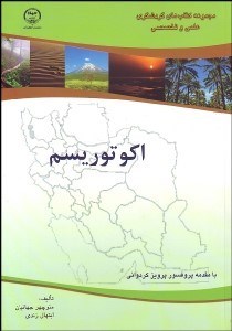 تصویر  اكوتوريسم