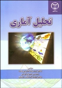 تصویر  تحليل آماري