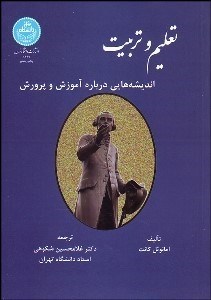 تصویر  تعليم و تربيت (انديشه‌هايي درباره آموزش و پرورش)