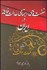 تصویر  نهضت‌هاي اجتماعي عدالت‌خواهانه در ايران 1 (گئومات تا مزدك)