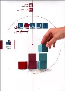 تصویر  سي دي الفباي بورس