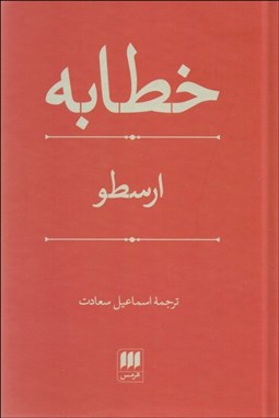 تصویر  خطابه