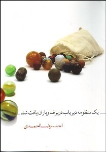 تصویر  1 منظومه ديرياب در برف و باران يافت شد