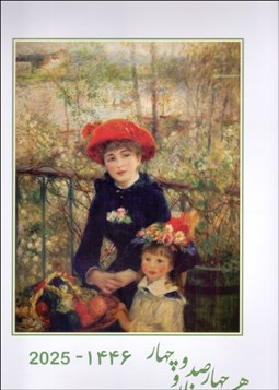 تصویر  تقويم ديواري 1404 (عدد درشت)