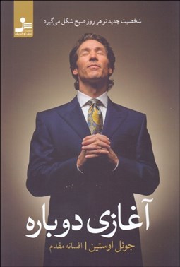 تصویر  آغازي دوباره