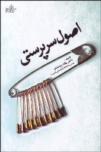 تصویر  اصول سرپرستي