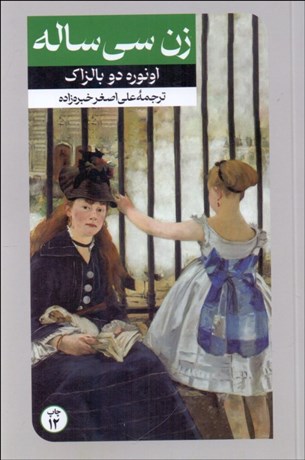 تصویر  زن سي ساله