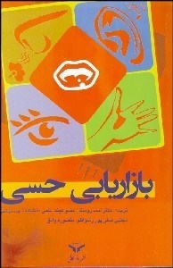 تصویر  بازاريابي حسي