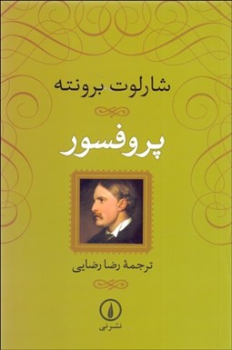 تصویر  پروفسور