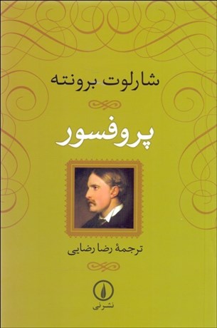 تصویر  پروفسور